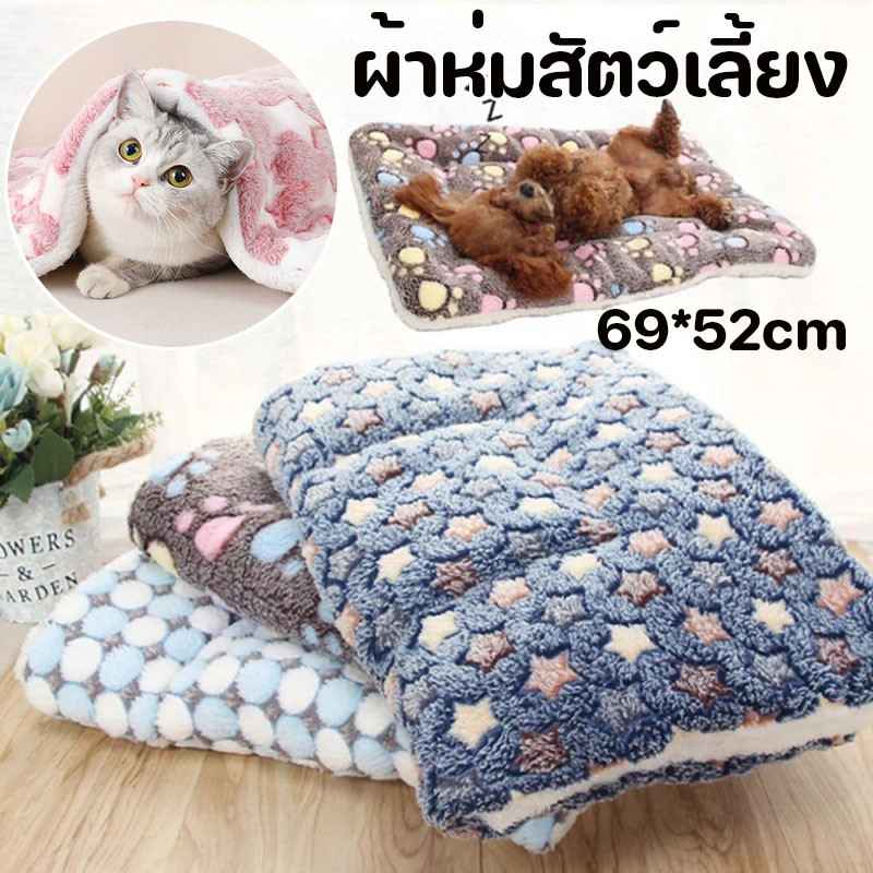 พร้อมส่ง🐱ผ้าห่มสัตว์เลี้ยง เบาะสัตว์เลี้ยง pet cushion เสื่อแมว ผ้าห่มสุนัข อบอุ่นและสะดวกสบาย
