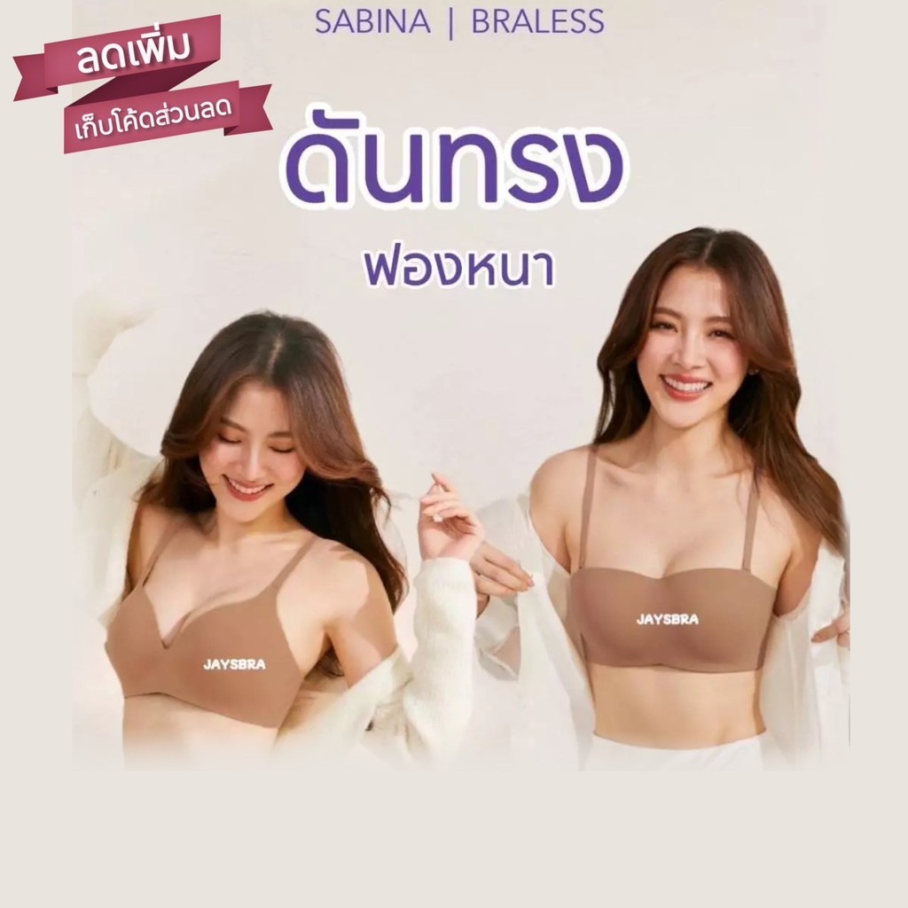 แจกโค้ด ลดเพิ่ม SABINA เสื้อชั้นใน ดูม ดันทรงหนาพิเศษ Doom **clearance SALE**