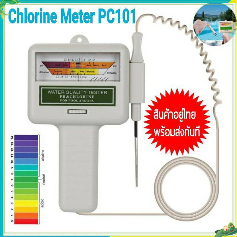 นิว เครื่องวัดค่าน้ำคลอรีน Chlorine Meter PC101เช็คค่าวัดคลอรีนใน สระว่ายน้ำ น้ำดื่ม บ่อน้ำตรวจค่าPHและC12วัดค่ากรด-ด่าง