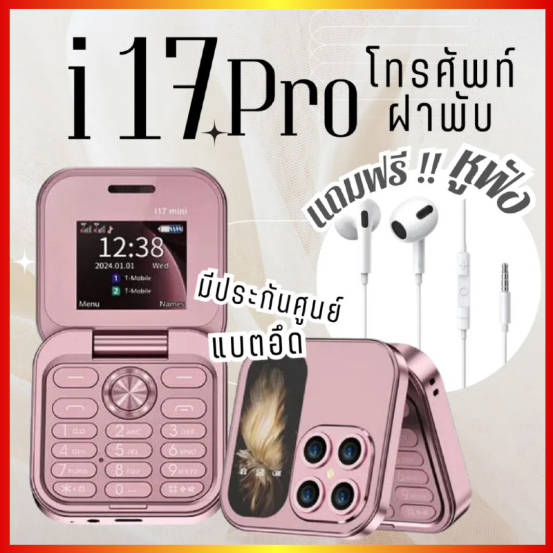 i17 pro ประกัน 3 เดือน มากรุ่นมาใหม่ โทรศัพท์มือถื หน้าจอชัด มือถือ รองรับ 4G ปุ่มกดใหญ่ มองเห็นชัด สุดคลาสสิค ใช้งานง่า