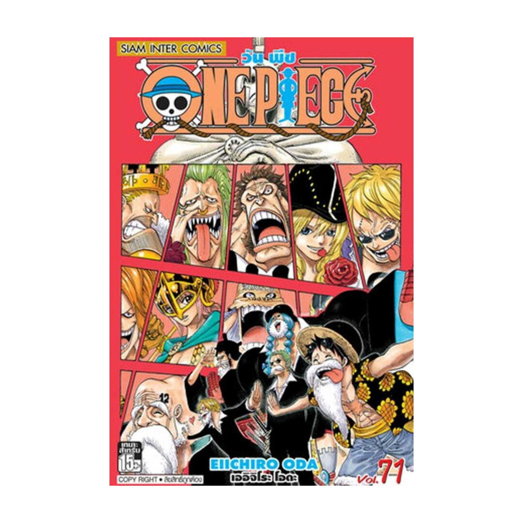 หนังสือ One Piece วันพีซ เล่ม 71