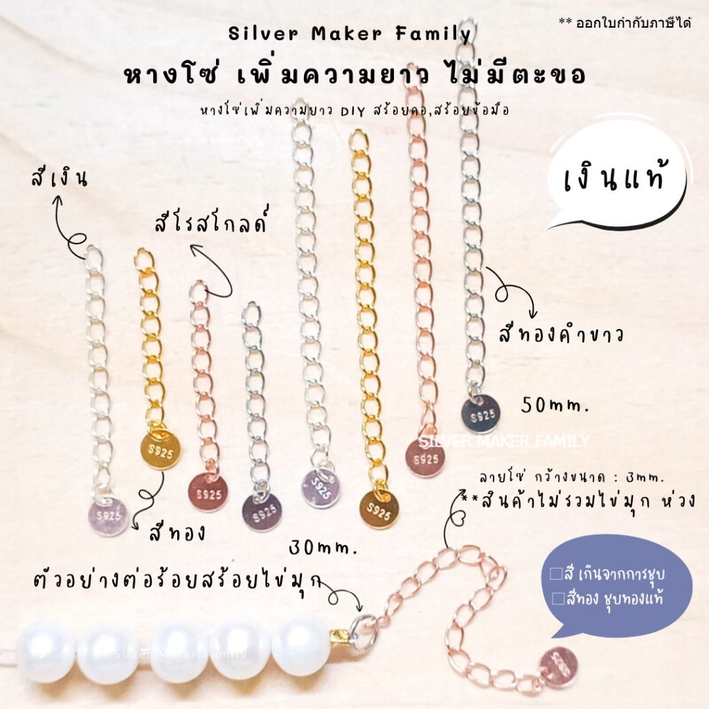 SM โซ่เพิ่มความยาว เพิ่มระดับสร้อย ลายวงกลม / สร้อยคอโซ่ เงินแท้ 92.5%