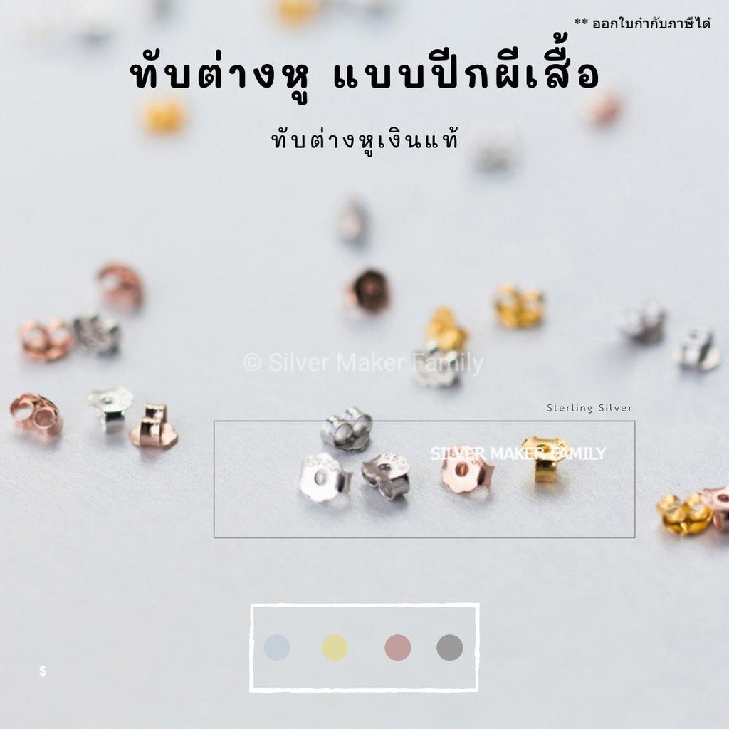 SM ทับต่างหู แบบปีกผีเสื้อ 4mm.-5mm.