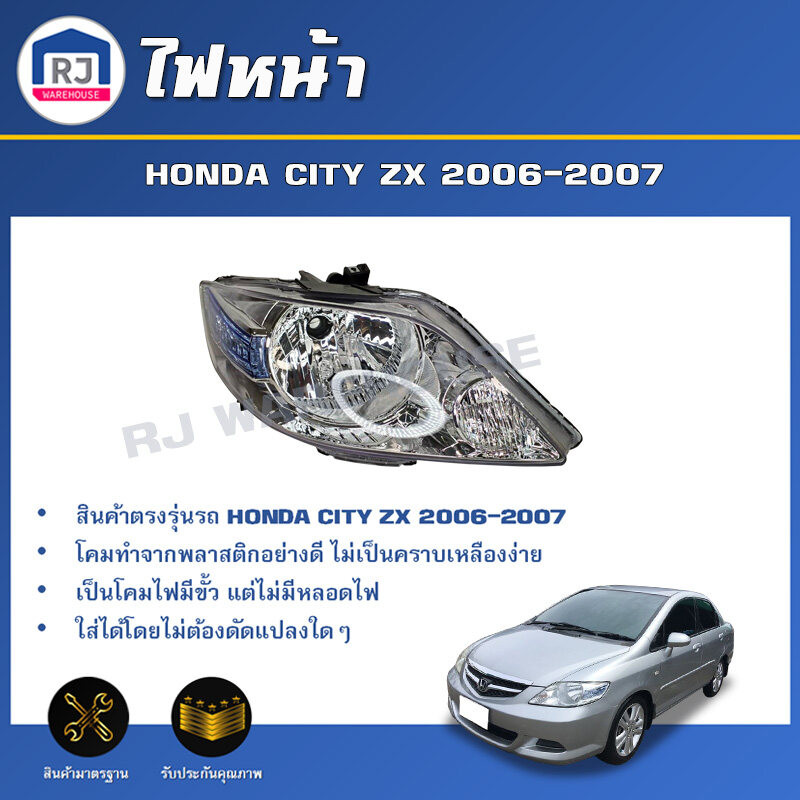 👌RJ ไฟหน้า ฮอนด้า ซิตี้ ZX ปี 2006-2007**ได้รับสินค้า 1 ชิ้น**สินค้าตรงรุ่น โคมไฟหน้า ดวงไฟหน้า HOND