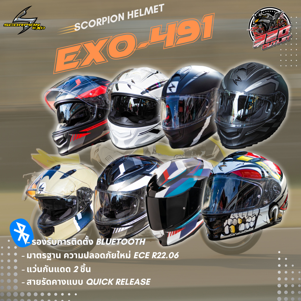 หมวกกันน็อค SCORPION EXO-491 ลายใหม่ล่าสุด ECE.22-06 แว่น 2 ชั้น ส่งไว !! 320SP OUTLET