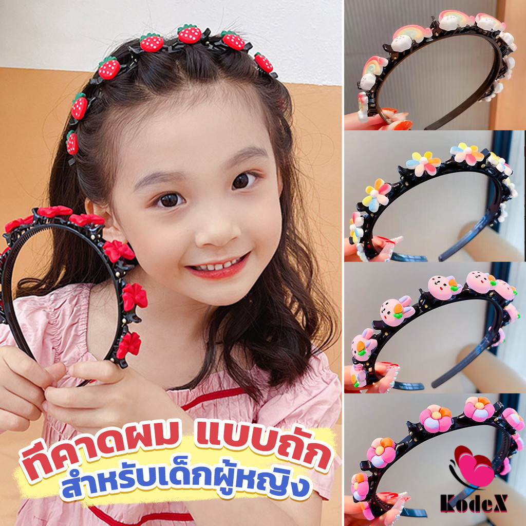 KDX ที่คาดผม แบบถัก เครื่องประดับ สไตล์เกาหลี ที่คาดผมเด็ก Children's headband
