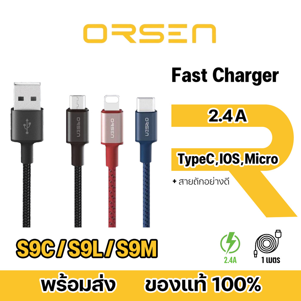 Orsen By eloop S9M S9L S9C สายชาร์จคุณภาพสูง รองรับ 2.4A แข็งแรงทนทาน ราคาประหยัด