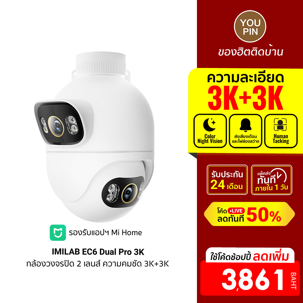 [ลดเหลือ 3861] IMILAB EC6 Dual Pro 3K กล้องวงจรปิด 2 เลนส์ ความคมชัด 3K+3K กันน้ำ กันฝุ่น IP66 แอปฯ 