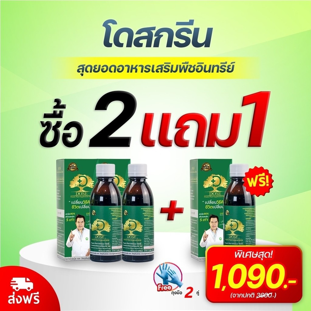 Dose โดส เร่งผลผลิต เพิ่มผลผลิต ป้องกันเชื้อรา เร่งใบ เร่งต้น เร่งดอก เร่งนํ้ายาง เร่งโต โตไว 1 ขวด