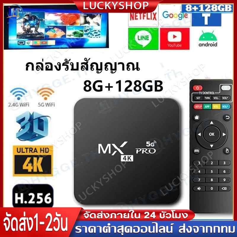 【Luckyshop】MXQ PRO Android 10 4K/HD ดิจิตอลTV BOX กล่อ กล่องแอนดรอยbox รองรับ RAM8G+ROM 128GB