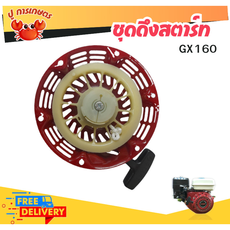 ชุดสตาร์ท เขี้ยวพลาสติก GX160 GF168 เครื่องยนต์เบนซิน เขี้ยวเหล็ก ชุดดึงสตาร์ท ชุดลานสตาร์ท ฝาสตาร์ท