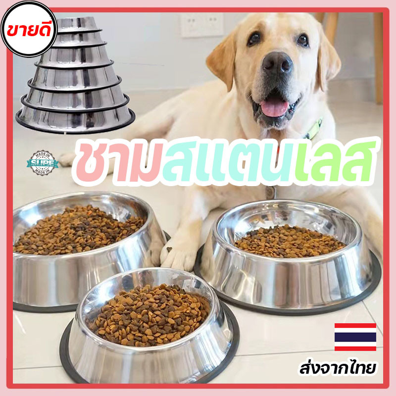 ชามอาหารสัตว์เลี้ยงสแตนเลส ถ้วยอาหารหมา-แมว แข็งแรง ทนทาน ทำความสะอาดง่าย เหมาะสำหรับทุกขนาดสัตว์เลี้ยง