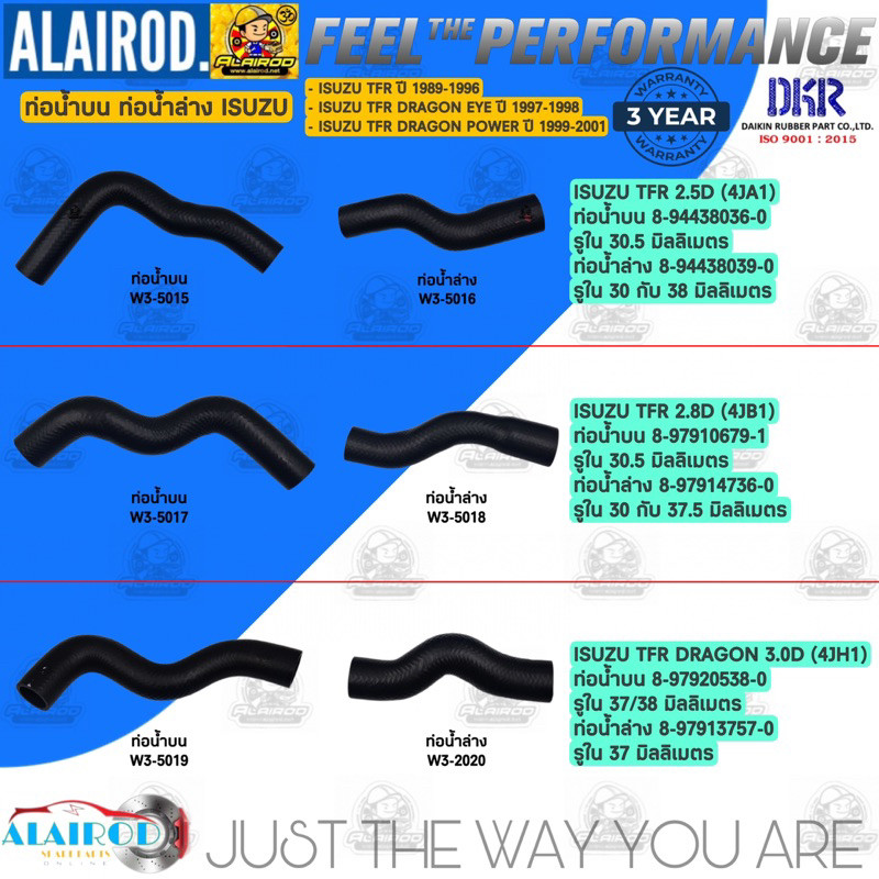 ส่งไว ในวัน ท่อน้ำบน,ท่อน้ำล่าง ISUZU TFR , DRAGON EYE , DRAGON POWER 2.5D(4JA1),2.8D(4JB1),3.0D(4JH