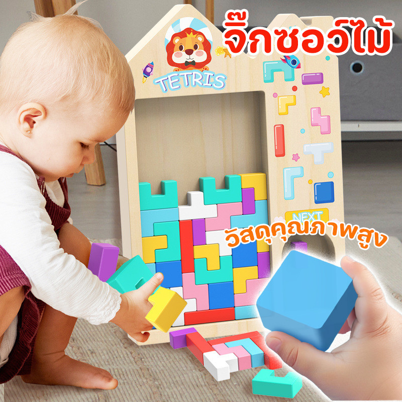 COD Tetris จิ๊กซอว์ไม้ 30*20cm สีสันสดใส บล็อกของเล่น ของเล่นเด็ก