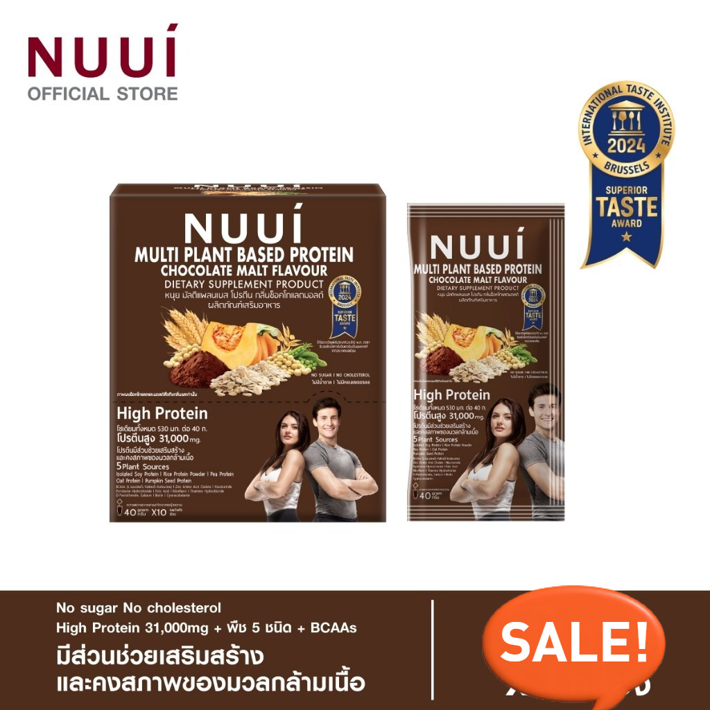 sale ‼รุ่น6 ซองNUUI MULTI PLANT BSED PROTEIN  CHOCOLATE MALT