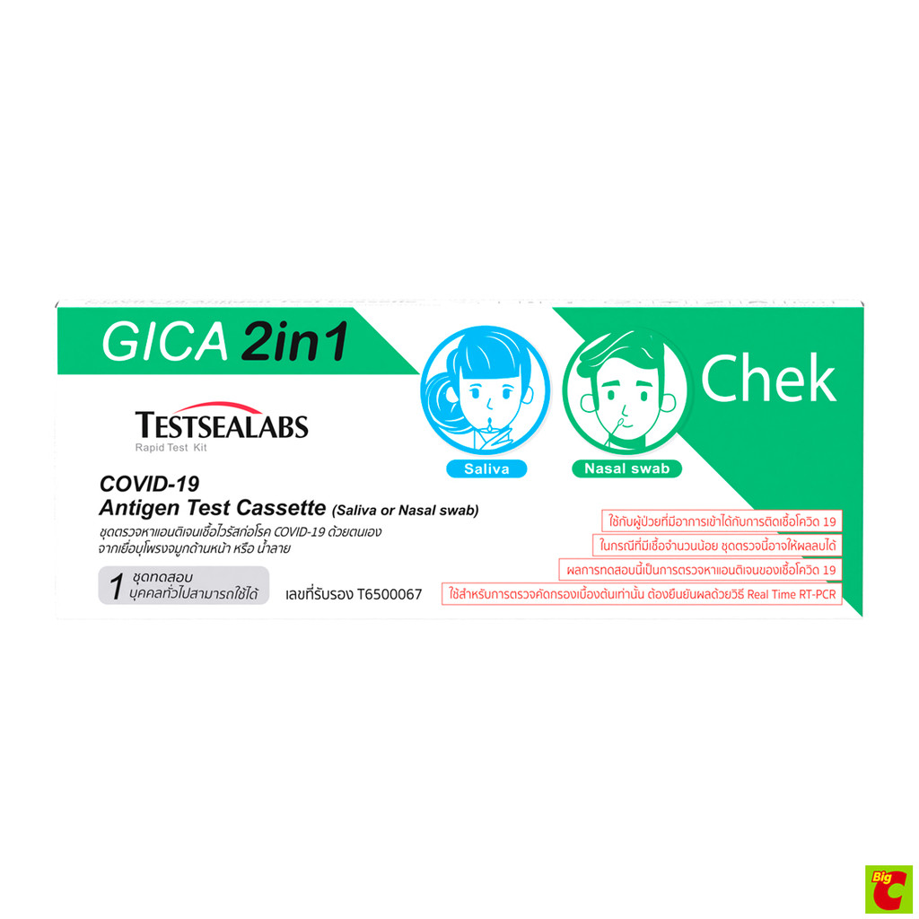 เทสซีแลป ชุดตรวจโควิด-19 แบบ 2in1 รูปที่ 2