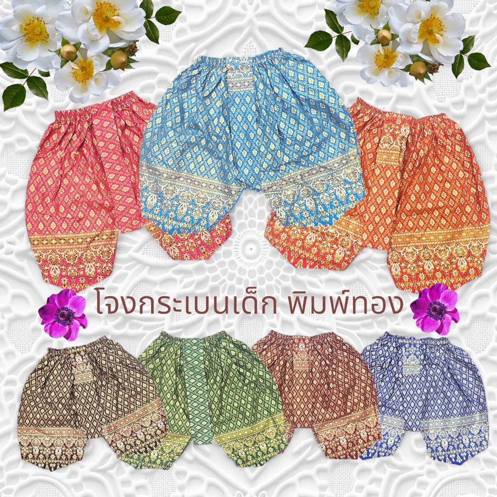 โจงกระเบนเด็ก ผ้าพิมพ์ทอง ลายเชิง เด็ก 1-6 ปี กางเกงไทยเด็ก FES0035