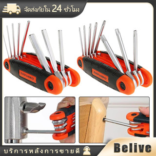 8in1 ชุดประแจหกเหลี่ยม พับเก็บได้ ขนาด1.5-8mm.ประแจแอล กุญแจหกเหลี่ยม