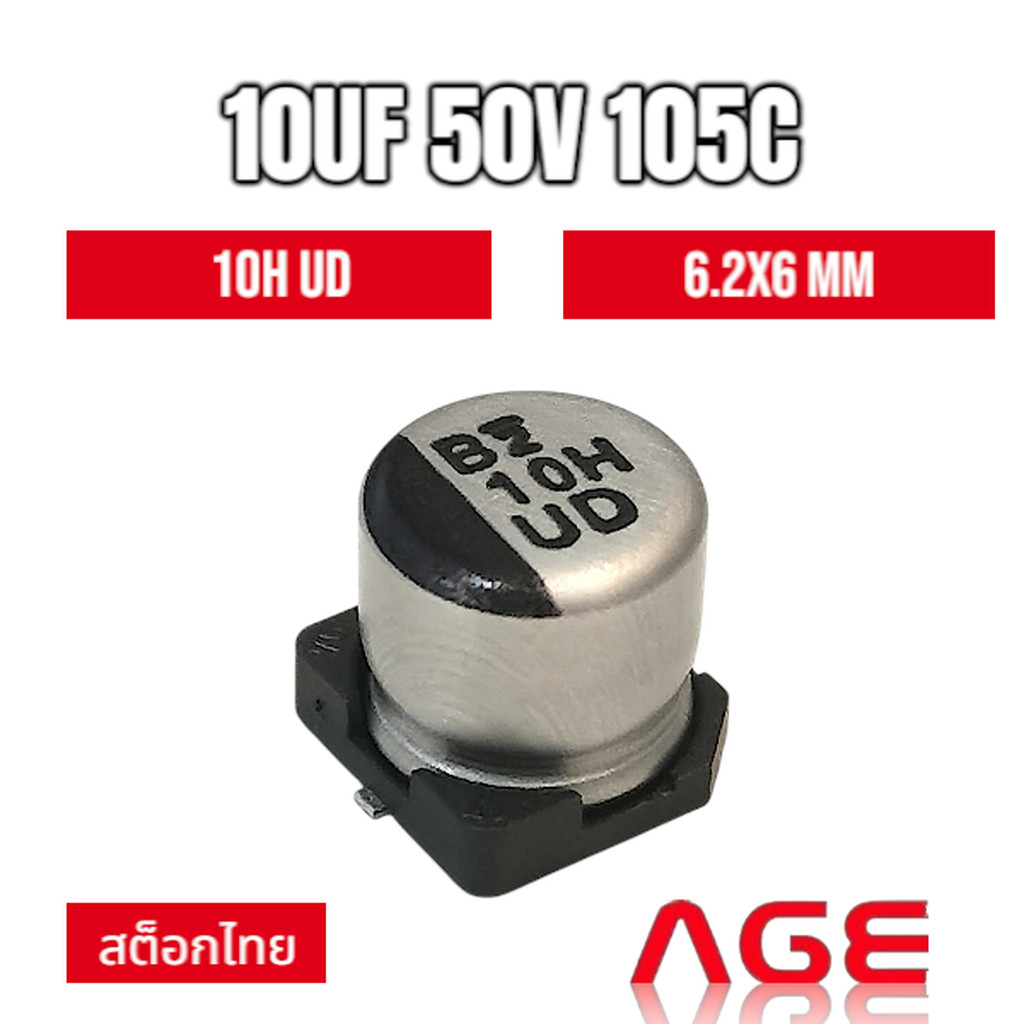 10uF 50V 105C (10H UD) SMD Aluminium Electrolytic Capacitor 6.6x6.6mm,Nichicon