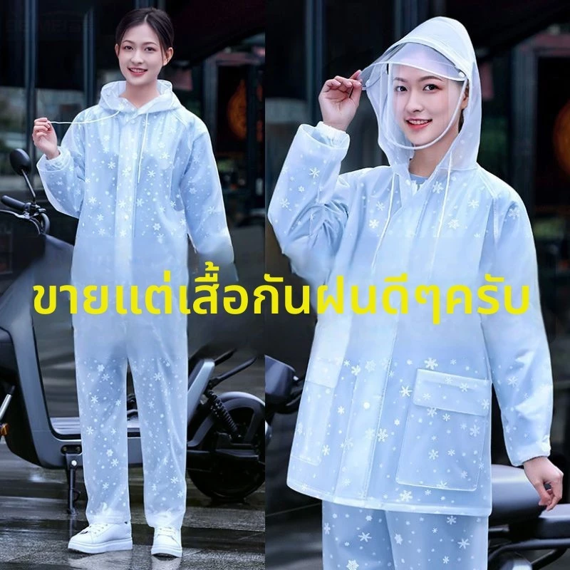 ชุดเสื้อกันฝนคริสตัล ชุดเสื้อกันฝนแยกส่วนหนา สำหรับผู้ใหญ่