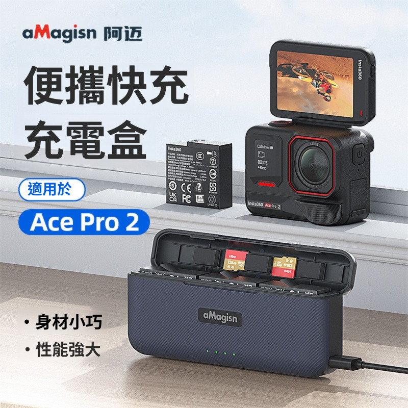 ​​AMagisn Amai nsta360 Ace Pro2 กล่องชาร์จเร็ว | 20W