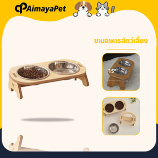 AimayaPet ชามอาหารสัตว์เลี้ยง ชามเอียง ตัวฐานเป็นไม้ ชามสแตน…