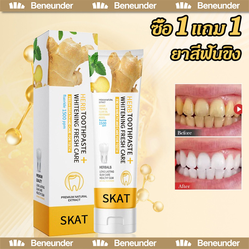 ซื้อ 1 แถม 1 ยาสีฟันขิงขิง ยาสีฟันสมุนไพร ลดกลิ่นปาก ฟันขาว ฟันแข็งแรง ทำให้ปากสดชื่น Toothpaste 50g