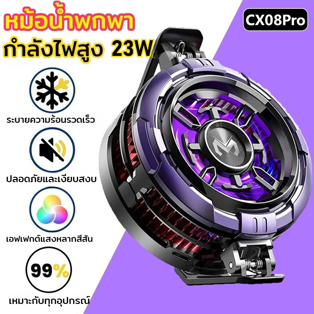 พร้อมส่ง‼️หม้อน้ำโทรศัพท์มือถือ CX08 Pro 23w กำลังไฟสูง หม้อน้ำแบบพกพาแบบแม่เหล็กคลิปหลังเอนกประสงค์