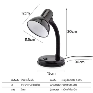 Cheers9 โคมไฟตั้งโต๊ะ โคมไฟอ่านหนังสือ ถนอมสายตา Table lamp สวิตช์เปิด-ปิด ปรับได้ 360องศา