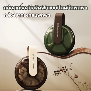 กล่องใส่รีเทนเนอร์ กล่องเก็บรีเทนเนอร์ มีรูระบายอากาศ พกพาสะดวก สำหรับเครื่องมือจัดฟันและฟันปลอม เก็บรักษาง่าย