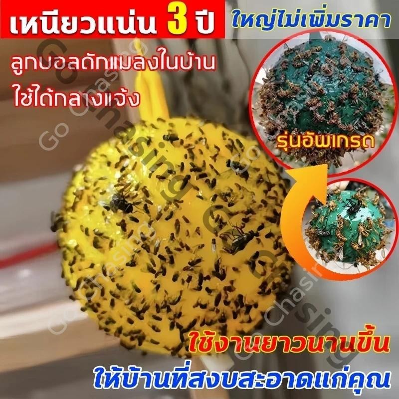 🦟รุ่นอัพเกรด ได้ผล3ปี ลูกบอลดักแมลง กวาทรงพลัง กันน้ำกันแดด กาวดักแมลงหวี่ ไม่ละลายกาว ที่ดักแมลงวันทอง กาวดักแมลงวัน