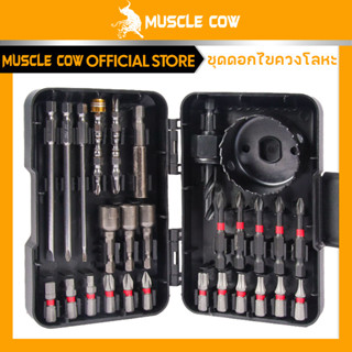 MUSCLE COW ขายร้อนใหม่ ชุด 27 ชิ้น ชุดดอกสว่านและไขควงคุณภาพ…