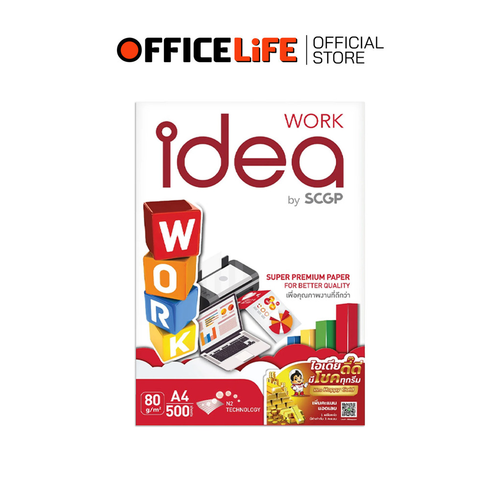 Idea Work (ไอเดียเวิค) กระดาษถ่ายเอกสาร กระดาษ ขนาด A4 หนา 80แกรม  ( 1 รีม / 500 แผ่น )