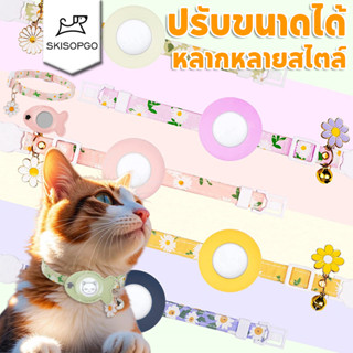 SKISOPGO ใหม่สําหรับ AirTag ปลอกป้องกัน ปลอกคอสัตว์เลี้ยง ปร…