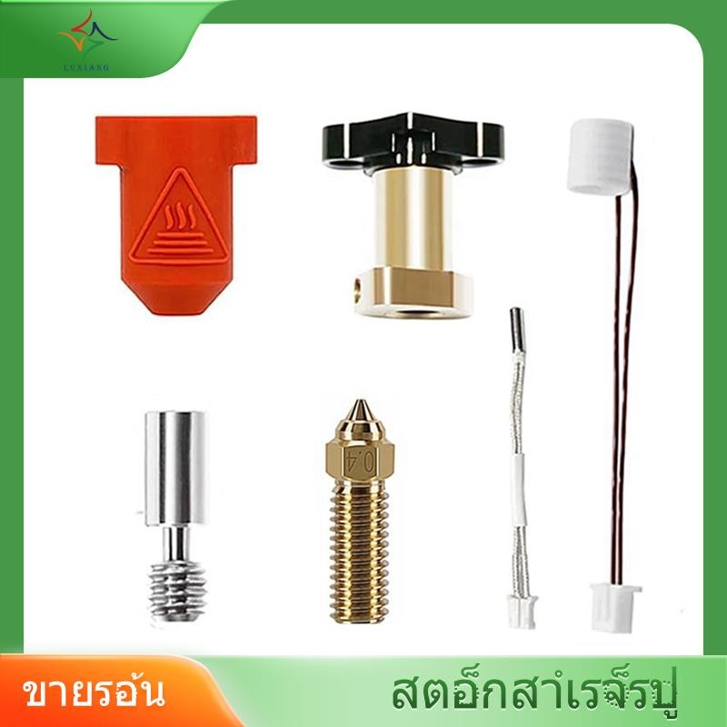 [luxiang.th] ชุดฮีตเตอร์ K1 300℃ การพิมพ์ความเร็วสูงความร้อน 60W อุณหภูมิสูงเหมาะสําหรับเครื่องพิมพ์