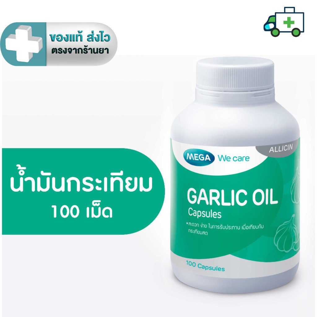 MEGA We care เมก้าวีแคร์ GARLIC OIL  น้ำมันกระเทียม  100 แคปซูล [Plife]