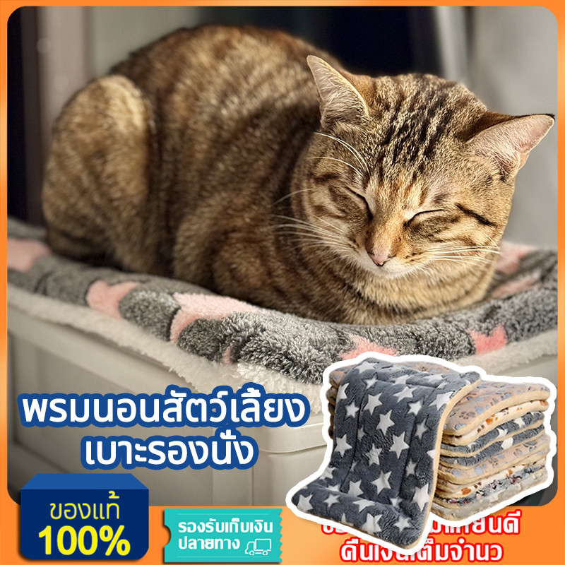 YTL พร้อมส่ง เบาะสัตว์เลี้ยง pet cushion ผ้าห่มสัตว์เลี้ยง เบาะนอนสำหรับสัตว์เลี้ยง เบาะนุ่มแมว
