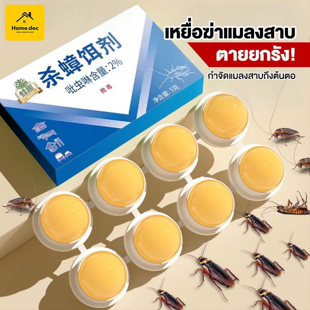 ยาฆ่าแมลงสาบ ติดเชื้อ1ตัว ตายทั้งรัง ยากำจัดแมลงสาบ เจลฆ่าแมลงสาบ ฆ่าแมลงสาบทุกชนิดดักไล่แมลงสาบ