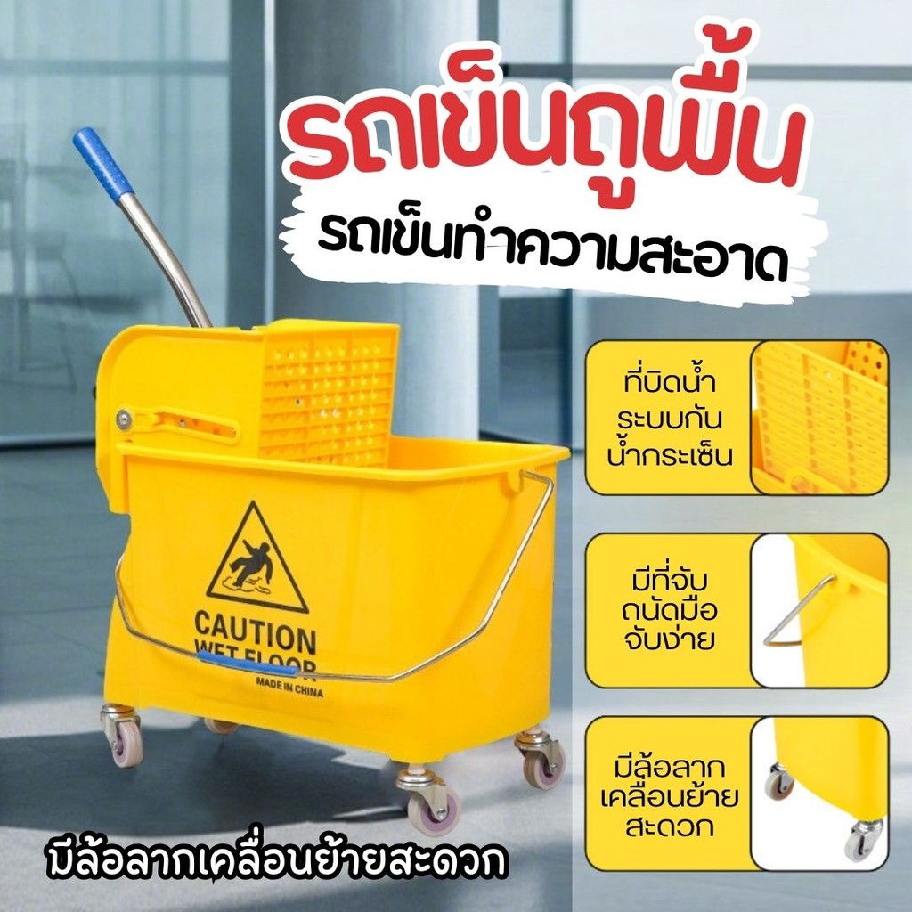 ถังถูพื้นสีเหลืองพร้อมรถเข็นคั้นน้ำ รถเข็นถูพื้น ถังถูพื้นแบบถังอุตสาหกรรม ถังถูพื้น ถังม๊อบบีบผ้าม็อบถูพื้น 24L