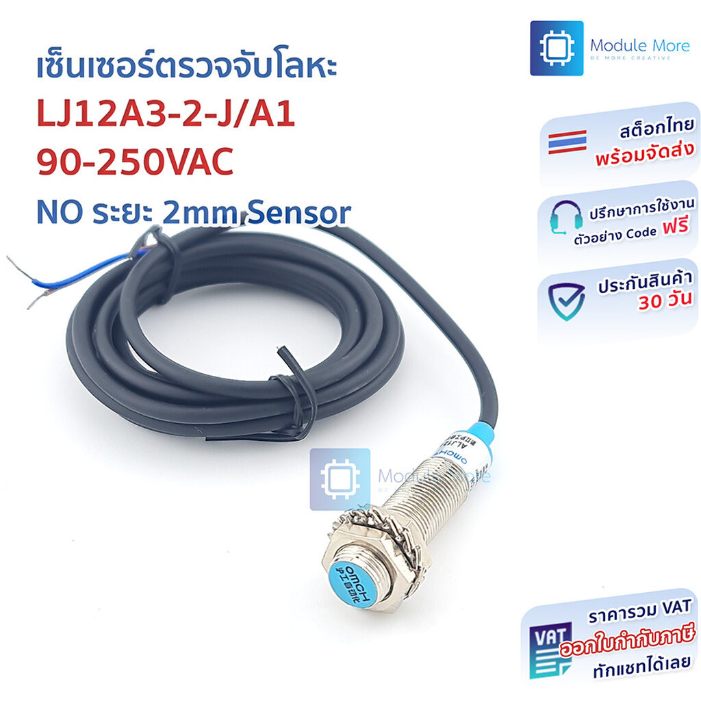 เซ็นเซอร์ตรวจจับโลหะ LJ12A3-2-J/A1 90-250VAC NO ระยะ 2mm Sensor proximity two-wire 220VAC