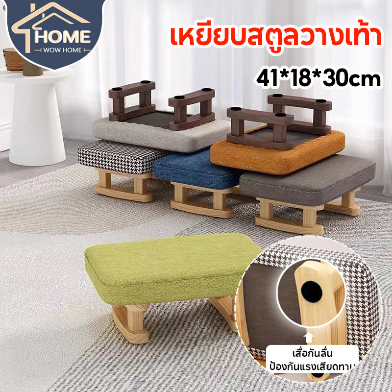 41*18*30cm ที่พักเท้าไม้เนื้อแข็ง เหยียบสตูลวางเท้า เก้าอี้เล็ก ๆ  ที่สร้างสรรค์ ออฟฟิศ วางใต้โต๊ะ – โปรปัง
