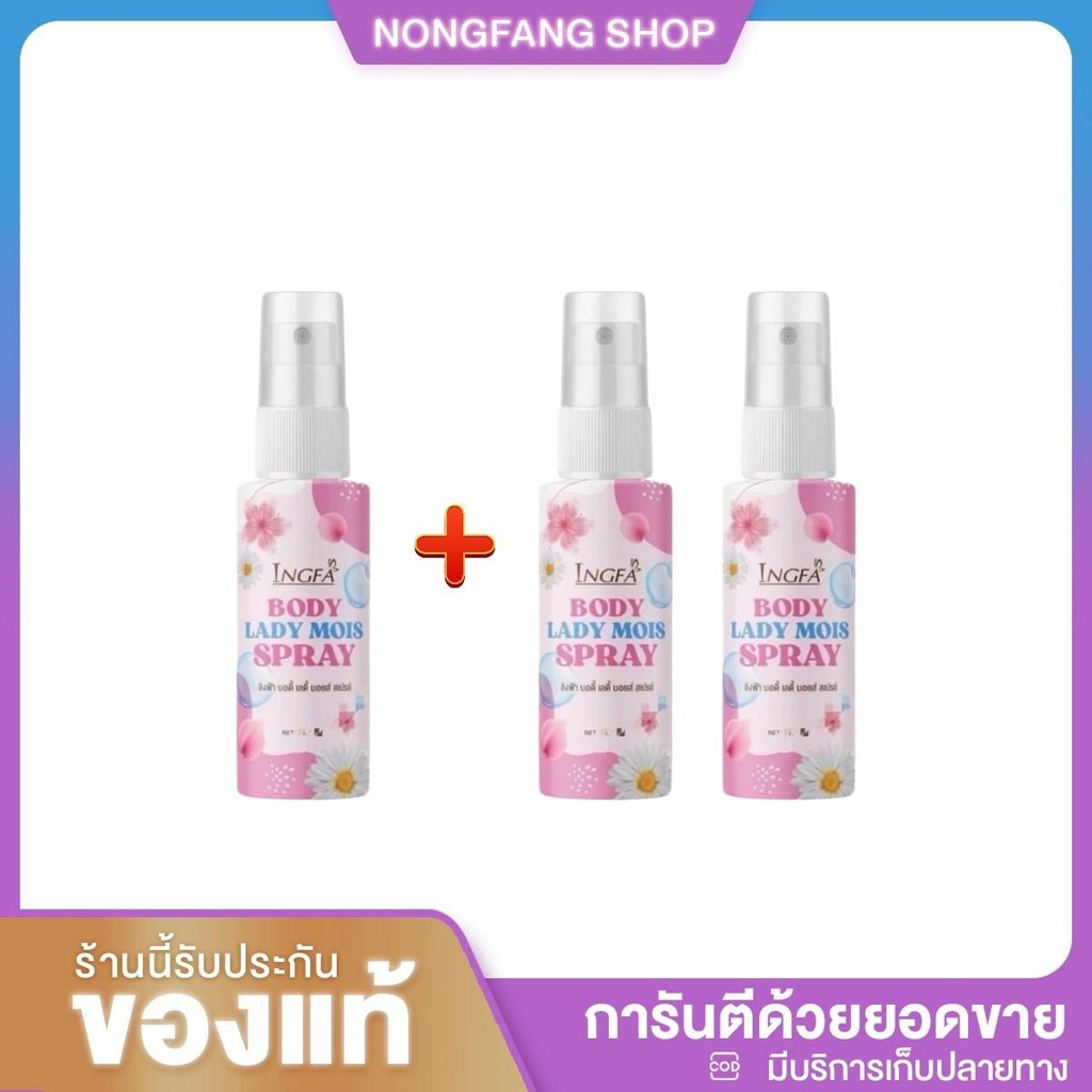(1 แถม 2) INGFA อิงฟ้า Pink Lady พิ้งเลดี้ สเปรย์อิงฟ้า ปริมาณ 50 ml และ สเปรย์อิงฟ้า ขนาด 10 ml.(คละได้มีตัวเลือกให้) - รูปที่ 5