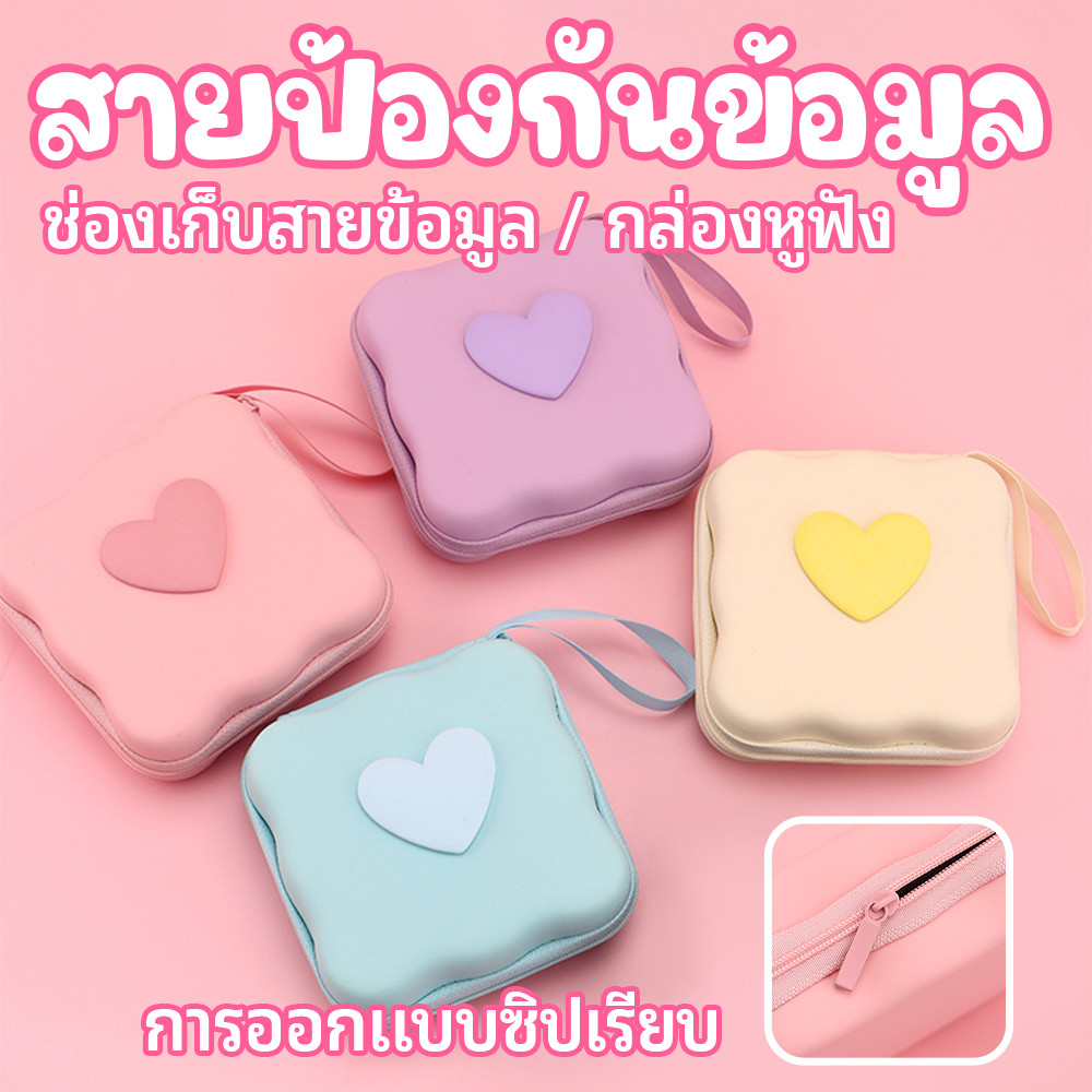 กระเป๋าซิป, Love Heart กระเป๋าเก็บสะดวก_กระเป๋าเก็บสายไฟ พกพาสะดวก หลายช่อง กันน้ำ ทนทาน ความจุสูง ก