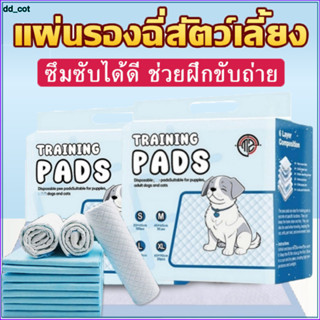 🔥พร้อมส่ง🔥แผ่นรองฉี่สุนัข ต่อต้านแบคทีเรีย ซึมซับไดีดี แผ่นร…