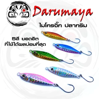 เหยื่อจิ๊กปลากริม ไมโครจิ๊ก ขนาด 3.5 5.4 7.5 และ10.8 กรัม สละ สีขน สีกุน กะพง กุเลา งานวัง แคสจิ๊กชายฝั่ง งานตีข้างโป๊ะ