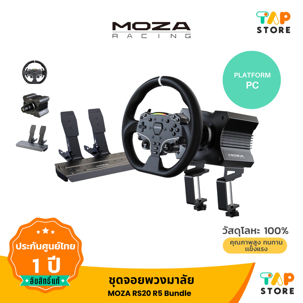 Moza RS20 Racing R5 Bundle Set ชุดจอยพวงมาลัยพร้อมแป้นเหยียบ มีไฟ LED Telemetry ระบบ Quick Release ร