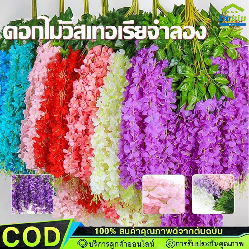 110เซนติเมตรวิสทีเรียดอก ดอกไม้ปลอม ดอกไม้ประดิษฐ์ ช่อดอกไม้ ตกแต่งงานแต่งงาน【COD】