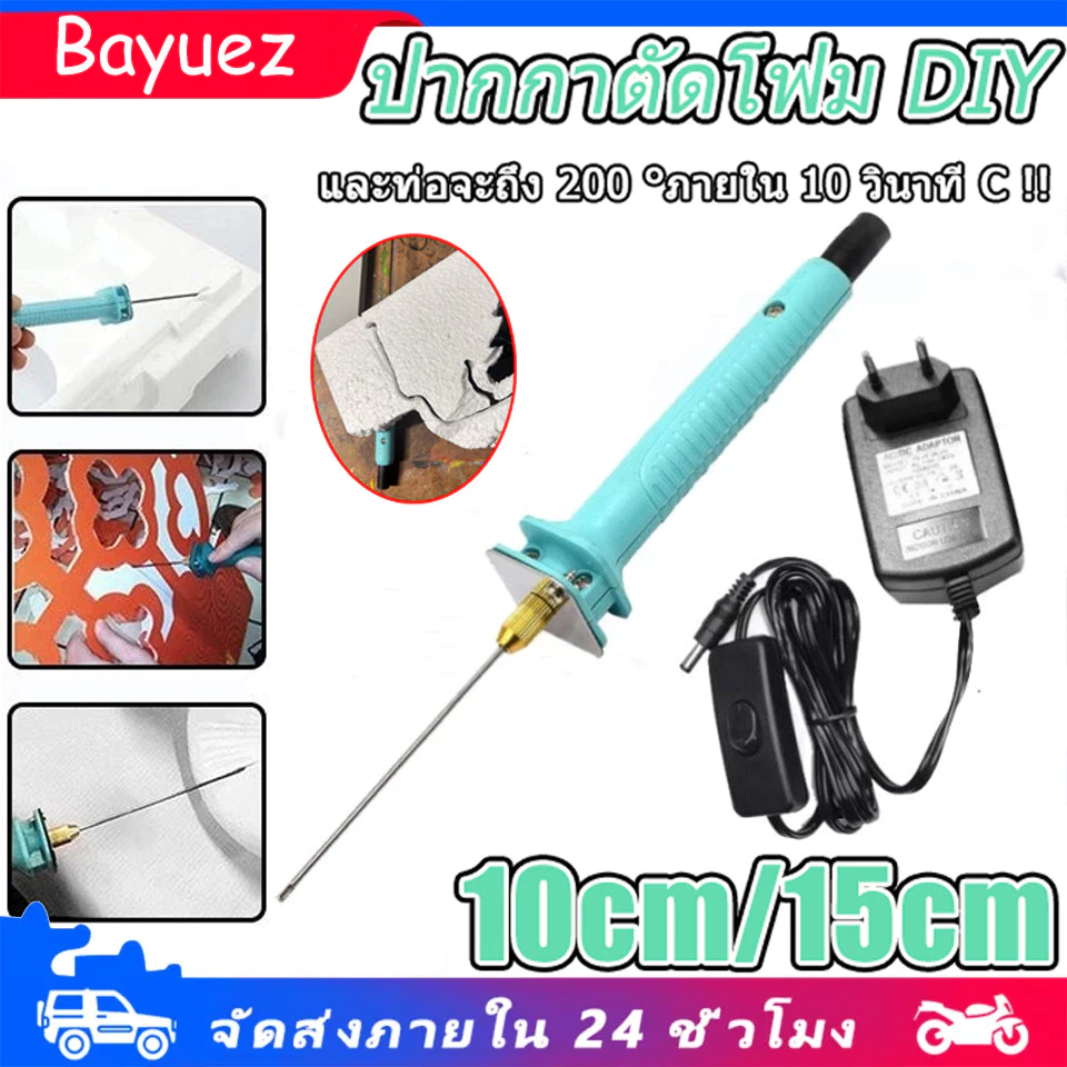 ปากกาตัดโฟม DIY โฟมปากกา บอร์ดเคที KTปากกาโฟมร้อนละลาย เครื่องมือตัดไฟฟ้า10/15ซม อุ่นเครื่อง 5วินาที ตัดโฟมไฟฟ้า ที่ตัด