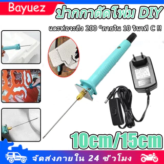ปากกาตัดโฟม DIY โฟมปากกา บอร์ดเคที KTปากกาโฟมร้อนละลาย เครื่องมือตัดไฟฟ้า10/15ซม อุ่นเครื่อง 5วินาที ตัดโฟมไฟฟ้า ที่ตัด