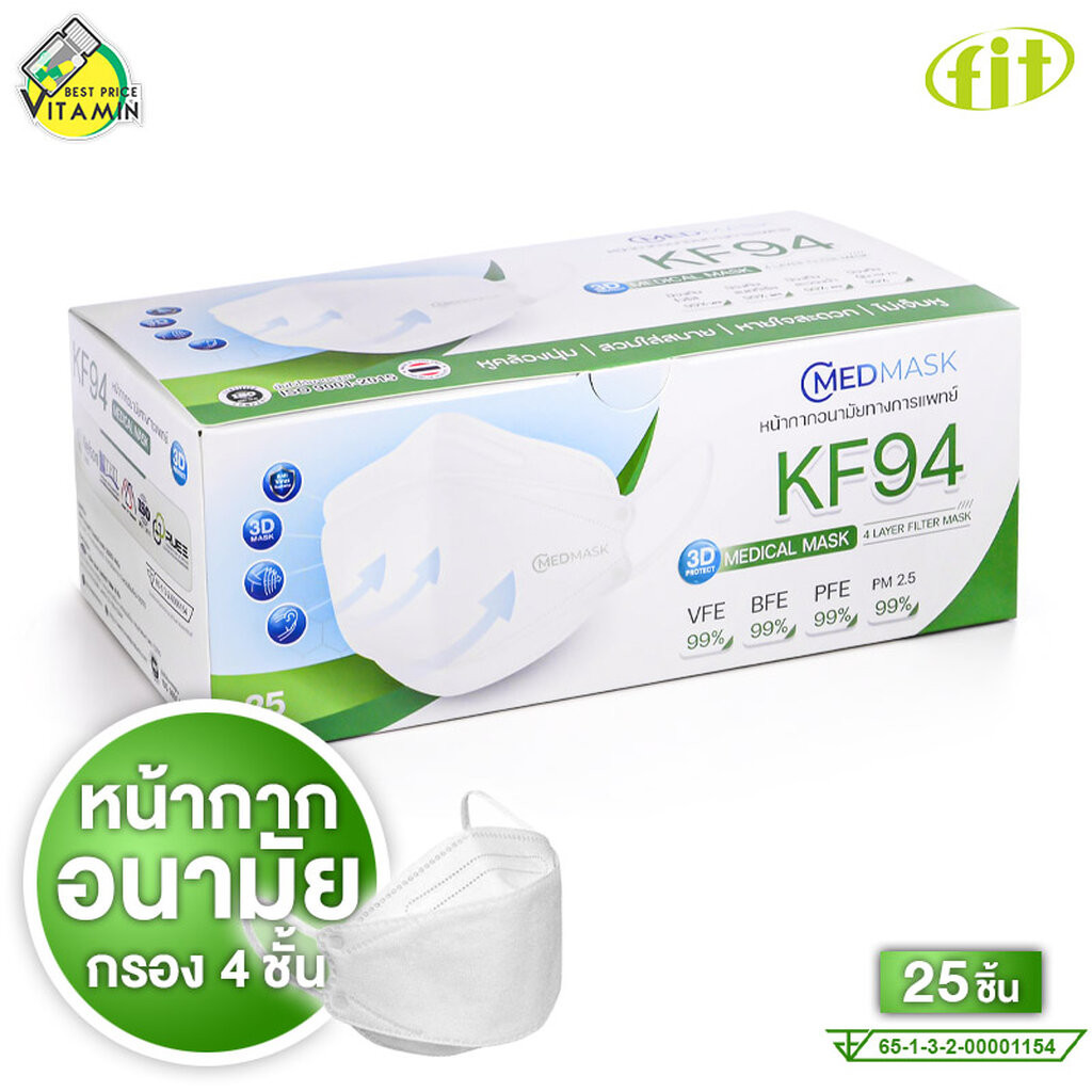 CMED MASK KF94 Medical Mask 4 Layers ซีเมด มาสก์ หน้ากากอนามัยทางการแพทย์ [25 ชิ้น][สีขาว] หน้ากาก อนามัย กรอง 4 ชั้น...